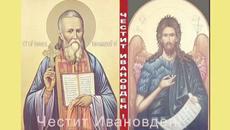 Ивановден е 7.1.2020! Честит Имен ден!!! - Ивановден!! ✝️ - Videoclip.bg