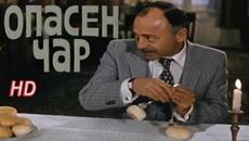 ОПАСЕН ЧАР -1984 г.  (HD) - Videoclip.bg