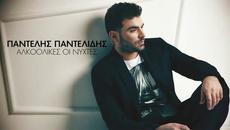 BG Превод Pantelis Pantelidis - Theos mou eisai Мой си Бог - Videoclip.bg
