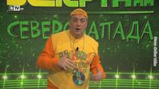 Вечерта на Северозапада 17.01.19, Епизод 9 - Videoclip.bg