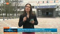 Рекорден брой на новозаразени с COVID-19 за ден у нас на 28 март 2020 г. - Videoclip.bg