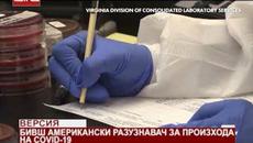 Бивш американски разузнавач с версия за произхода на COVID-19 /20.03.2020 г./ - Videoclip.bg
