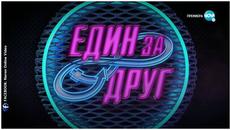 Един за Друг, Бг Риалити (04.04.2020) Част 2/4 - Videoclip.bg