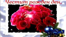 Честит рожден ден, Анджи! - Videoclip.bg