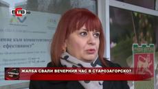 ЖАЛБА СВАЛИЛА ВЕЧЕРНИЯ ЧАС В СТАРОЗАГОРСКО (07.04.2020) - Videoclip.bg