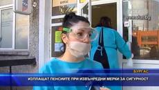 Започнаха да изплащат пенсиите при извънредни мерки за сигурност 7.4.2020 - Videoclip.bg