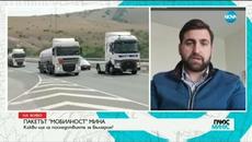 ПАКЕТЪТ „МОБИЛНОСТ” МИНА: Как ще отговори България? - Videoclip.bg
