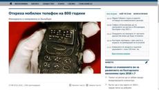 Археолози откриха мобилен телефон на 800 години - имали ли сме посещения от бъдещето? - Videoclip.bg