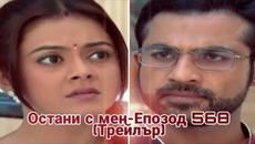 Остани с мен-Епизод 568(Трейлър)/Saath Nibhaana Saathiya Trailer - Videoclip.bg