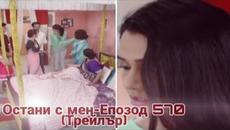 Остани с мен-Епизод 570-Трейлър•Saath Nibhaana Saathiya - Videoclip.bg