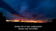 Miroslav Mika Antic - Besmrtna pesma(поезия)... лиричен превод - Videoclip.bg