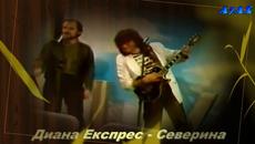 Диана Експрес - Северина - Videoclip.bg