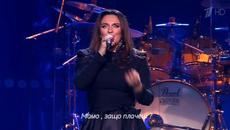 Елена Ваенга – Мама, что ты плачешь (Бг превод) - Videoclip.bg