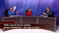 ЧСИ, колекторски фирми, банки, монополи - методи и рекет - Videoclip.bg