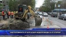 Над половината от бургаските водопроводи са от етернит - Videoclip.bg