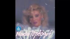 Nada Topcagic - Ti si moja nesanica - (Audio 1991) HD - Videoclip.bg