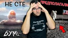 Топ 10 събития, които ПРОМЕНИХА света ЗАВИНАГИ - Videoclip.bg