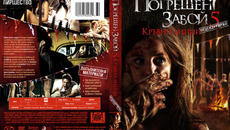 Wrong Turn 5 / Погрешен Завой 5 / Български Субтитри / Част 3 (2012) - Videoclip.bg