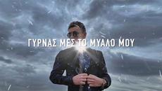 Σπύρος Ντίνος - Γυαλιά Καρφιά - пух и прах - Videoclip.bg