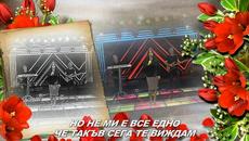 AMRA HALEBIC - ZA SVE KASNO JE... prevod - Videoclip.bg