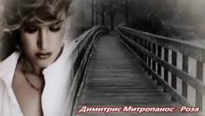Димитрис Митропанос - Роза - С вградени BG субтитри - Videoclip.bg
