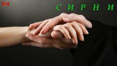 1 март 2020 г. СИРНИ ЗАГОВЕЗНИ - ДЕН ЗА ПРОШКА!  „Прощавай, мале, тате...“.„Просто да ти е, Господ да прощава“ - Videoclip.bg