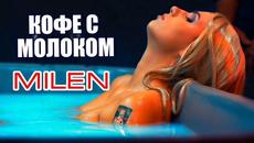 MILEN - Кофе с молоком - Videoclip.bg