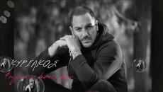 Κυριάκος - Φεύγω Και Μόνος Μου - тръгвам си сам - Videoclip.bg