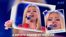 Dejana Eric - Dve muzike... prevod - Videoclip.bg