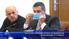 България забранява износа на медицински консумативи от страната - Videoclip.bg