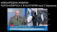 ИЗВЪНРЕДНИ НОВИНИ - (За Коронавирусът в България) - Videoclip.bg