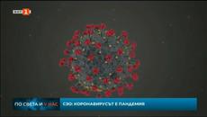 СЗО официално обяви COVID-19 за пандемия - По света и у нас-11.3.2020 - Videoclip.bg