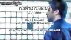 Γιώργος Γιαννιάς - Σ' αγαπώ - обичам те - Videoclip.bg