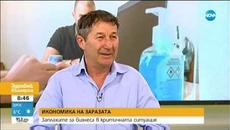 Икономика на заразата - Videoclip.bg