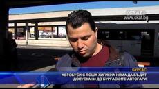 Автобуси с лоша хигиена няма да бъдат допускани до бургаските автогари - Videoclip.bg