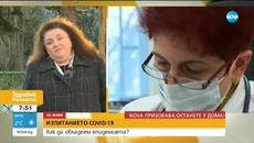 Вирусолог: Не търсете информация в интернет, спазвайте мерките - Videoclip.bg