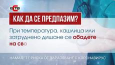 КОРОНАВИРУС НОВИНИ! Как да се предпазим от коронавирус COVID-19 - Videoclip.bg