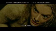 ДОКАТО СМЪРТТА НИ РАЗДЕЛИ! Превод Бг - Videoclip.bg