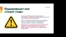 Вертера и йододефицита - Videoclip.bg