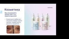 Козметика  Вертера - Videoclip.bg