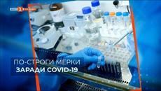 По-строгите мерки за ограничаване на коронавируса у нас вече са в сила ! И какво е КПП - Videoclip.bg