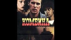 Комбина / Combine - България / Bulgaria (1982) - Videoclip.bg