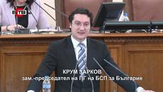 Крум Зарков: Парламентът трябва да се разпусне - и полицията, и армията ли трябва да се разпуснат - Videoclip.bg