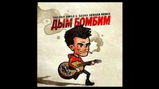 Subbota - Дым бомбим (DJ Valeriy Smile & DJ Sasha Senser Remix) - Videoclip.bg