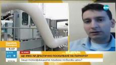 Защо топлофикациите поискаха по-високи цени на парното? - Videoclip.bg
