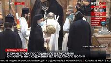 Live 2020 Спускането на Светия огън 18 април 2020 г онлайн предаване на живо от Йерусалим - Videoclip.bg