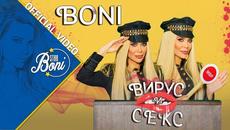 Бони - Вирус и Секс / Boni - Virus i Sex (Official 4K Video) - Videoclip.bg