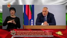 ПРЕСКОНФЕРЕНЦИЯ НА БОЙКО БОРИСОВ МИНИСТЪР ПРЕДСЕДАТЕЛ НА РЕПУБЛИКА БЪЛГАРИЯ 23 04 2020 - Videoclip.bg
