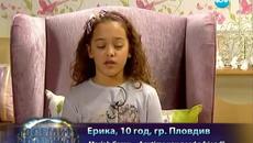 Ерика ! Представяне - Големите Надежди (12.03.2014) - Videoclip.bg