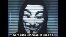 Ще чуе ли Бил Гейтс! Anonymous към Бил Гейтс с Предупреждение / април 2020 - Videoclip.bg